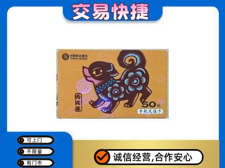 百色购物卡回收移动卡.jpg