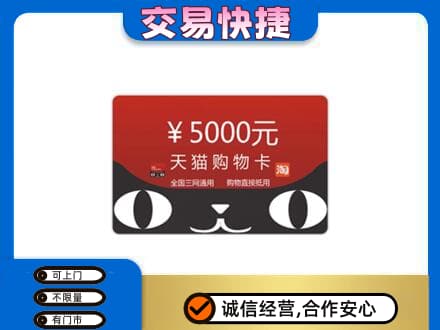 百色购物卡回收天猫卡.jpg