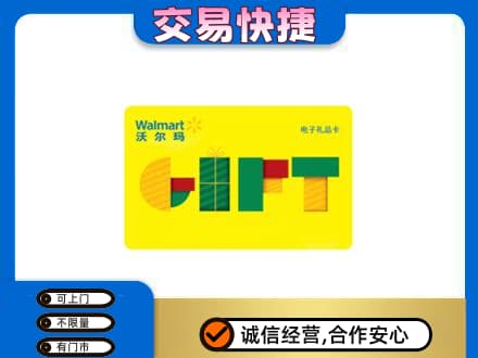百色购物卡回收沃尔玛电子卡.jpg