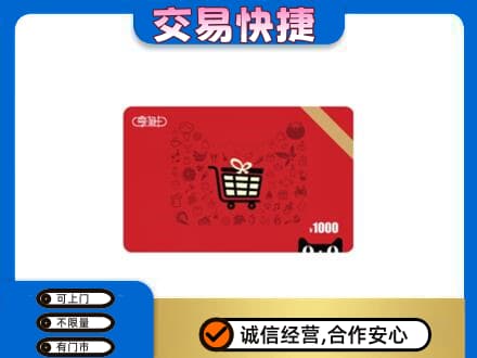 百色购物卡回收享淘卡.jpg