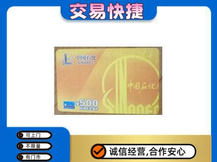 百色购物卡回收石化卡.jpg