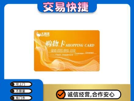 百色购物卡回收大润发卡.jpg