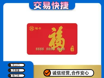 百色购物卡回收福卡.jpg