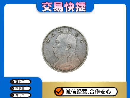 百色礼品回收袁大头.jpg