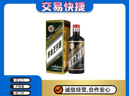 百色茅台回收王子酒.jpg